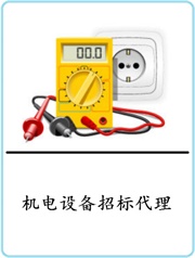 招标代理